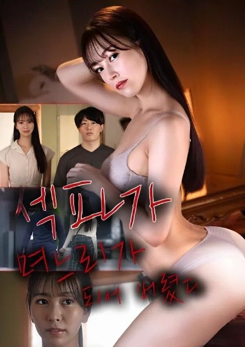 (18＋) My Sex Partner Became My Daughter in Law (2026) UNRATED Japanese Movie download full movie