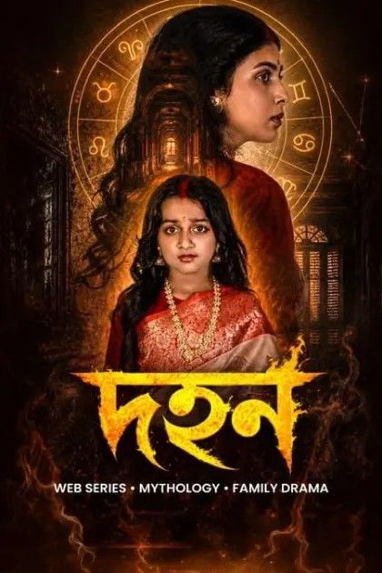 Dahan (2026) Season 1 Bengali Complete Web Series download full movie