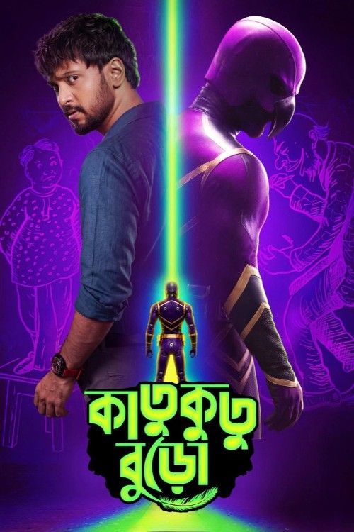 Katukutu Buro (2026) Bengali Movie download full movie