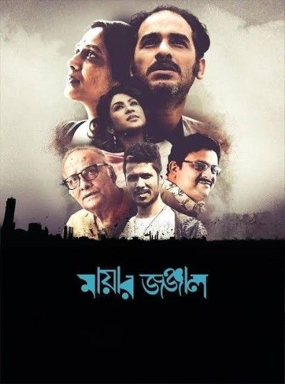Mayar Jonjal Debris of Desire (2026) HDRip download full movie