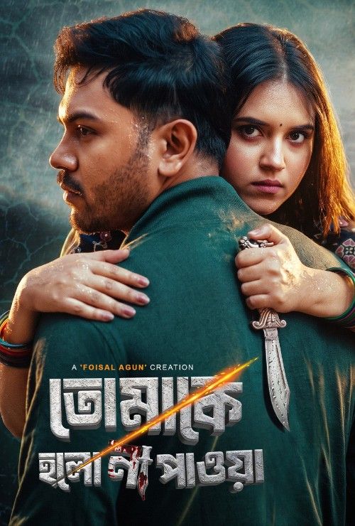 Tomake Holo Na Payoa (2026) Bengali Movie download full movie